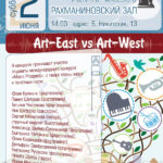 Art-East vs Art-West
